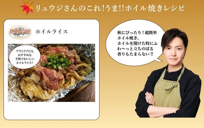 SNSで大人気！料理研究家リュウジさんのホイル焼きレシピ
