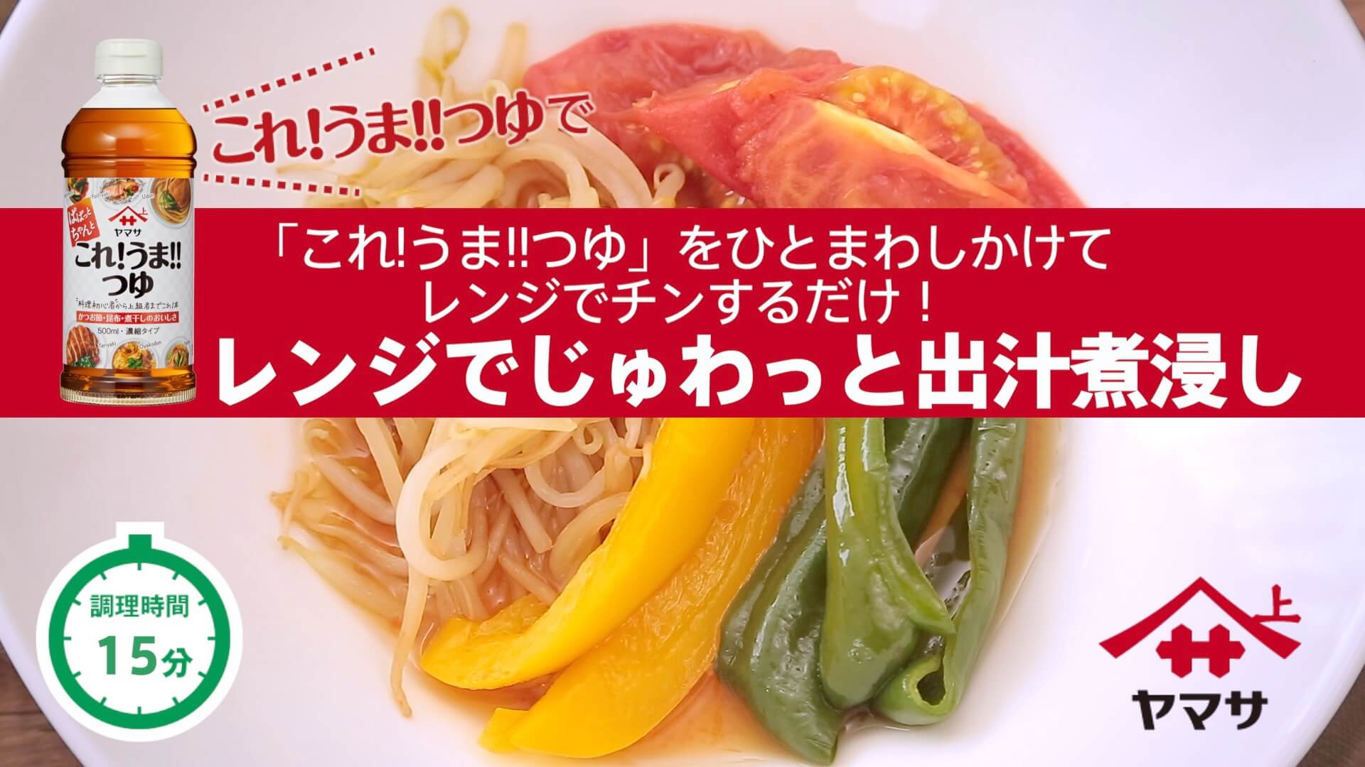 レンジでじゅわっと出汁煮浸し