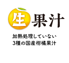 生出汁：昆布と鰹節からじっくり非加熱で抽出した出汁