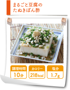 まるごと豆腐のたぬきぽん酢