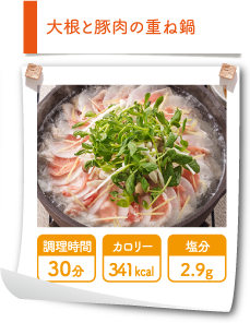 大根と豚肉の重ね鍋