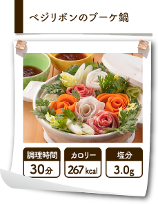 ベジリボンのブーケ鍋
