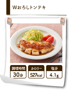 Wおろしトンテキ