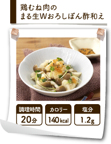 鶏むね肉のまる生Wおろしぽん酢和え