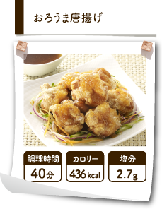おろうま唐揚げ