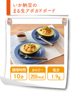 いか納豆のまる生アボカドボード