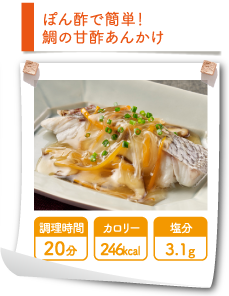 ぽん酢で簡単！鯛の甘酢あんかけ