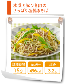 水菜と豚ひき肉のさっぱり塩焼きそば