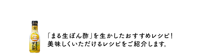 おすすめレシピ