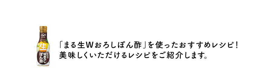 おすすめレシピ