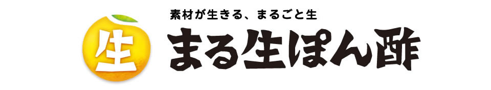 まる生ぽん酢
