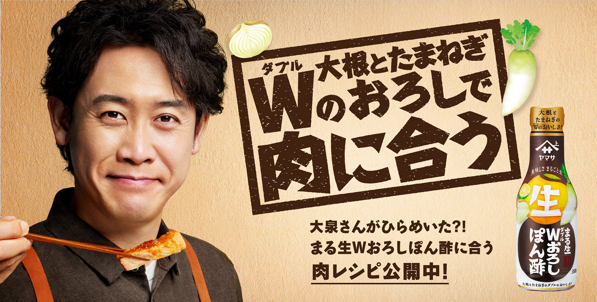 まる生Wおろしぽん酢　肉レシピ公開中