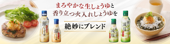 ヤマサ 絹しょうゆ