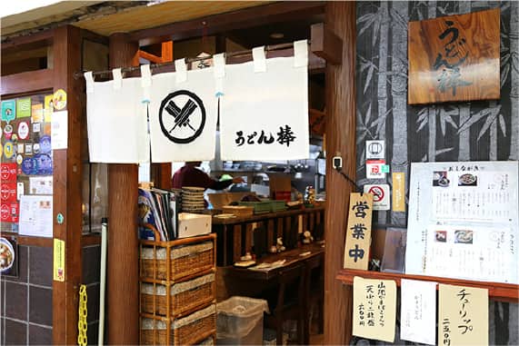 うどん棒 大阪本店