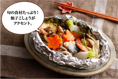 秋の彩りホイル焼き