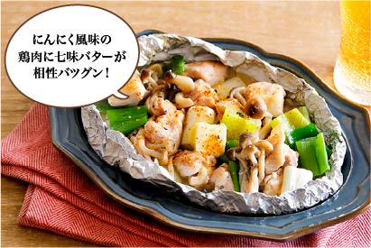 鶏ネギきのこの七味バターホイル焼き