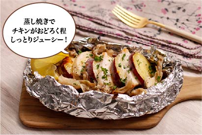 チキンとさつまいものチーズホイル焼き