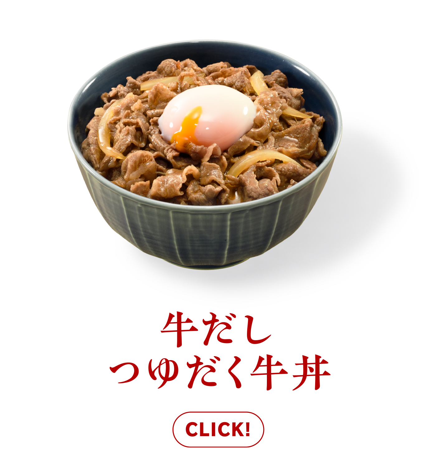 牛だしつゆだく牛丼