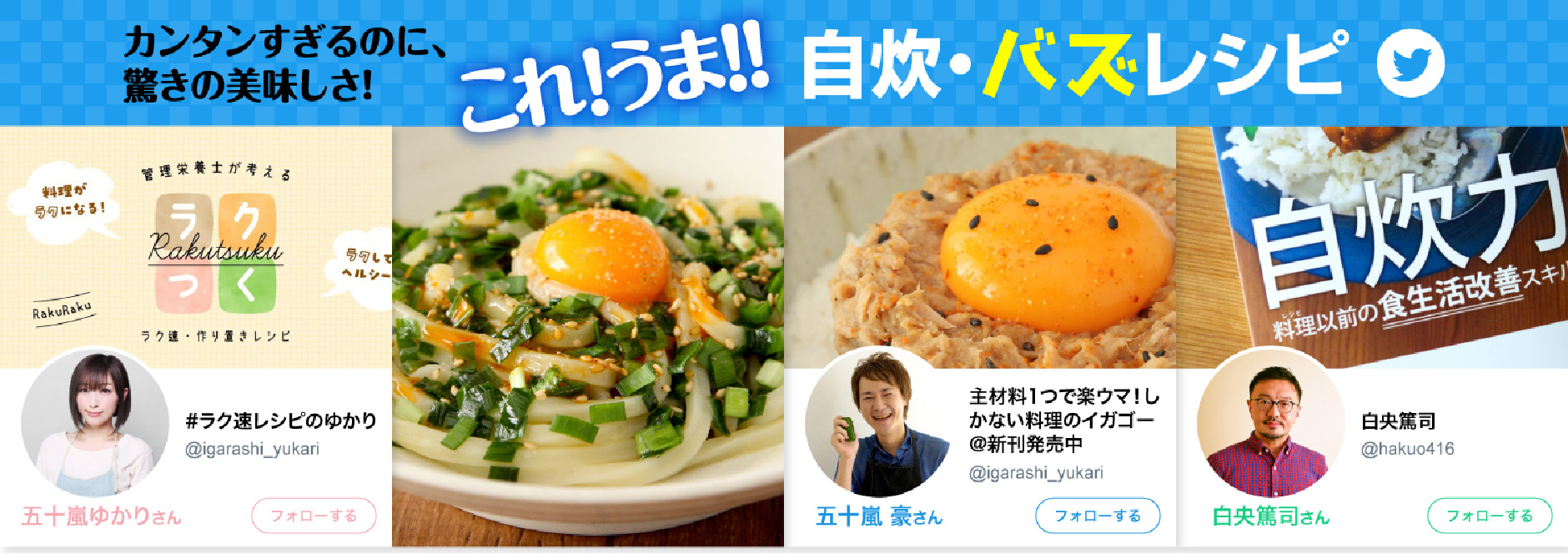 これ！うま！！自炊・バズレシピ