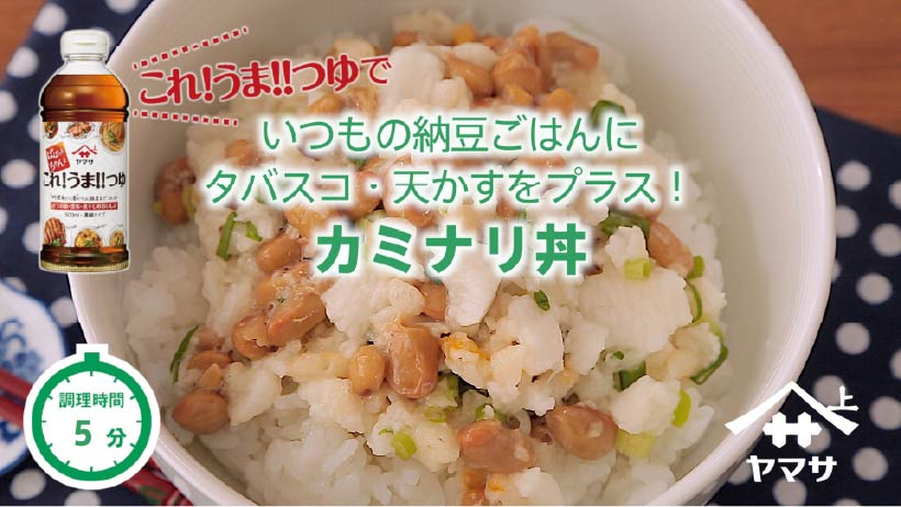 カミナリ丼