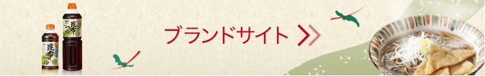 ブランドサイト