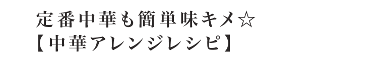 この1本で失敗なし！【煮物レシピ】