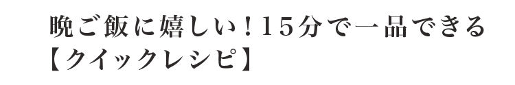 この1本で失敗なし！【煮物レシピ】