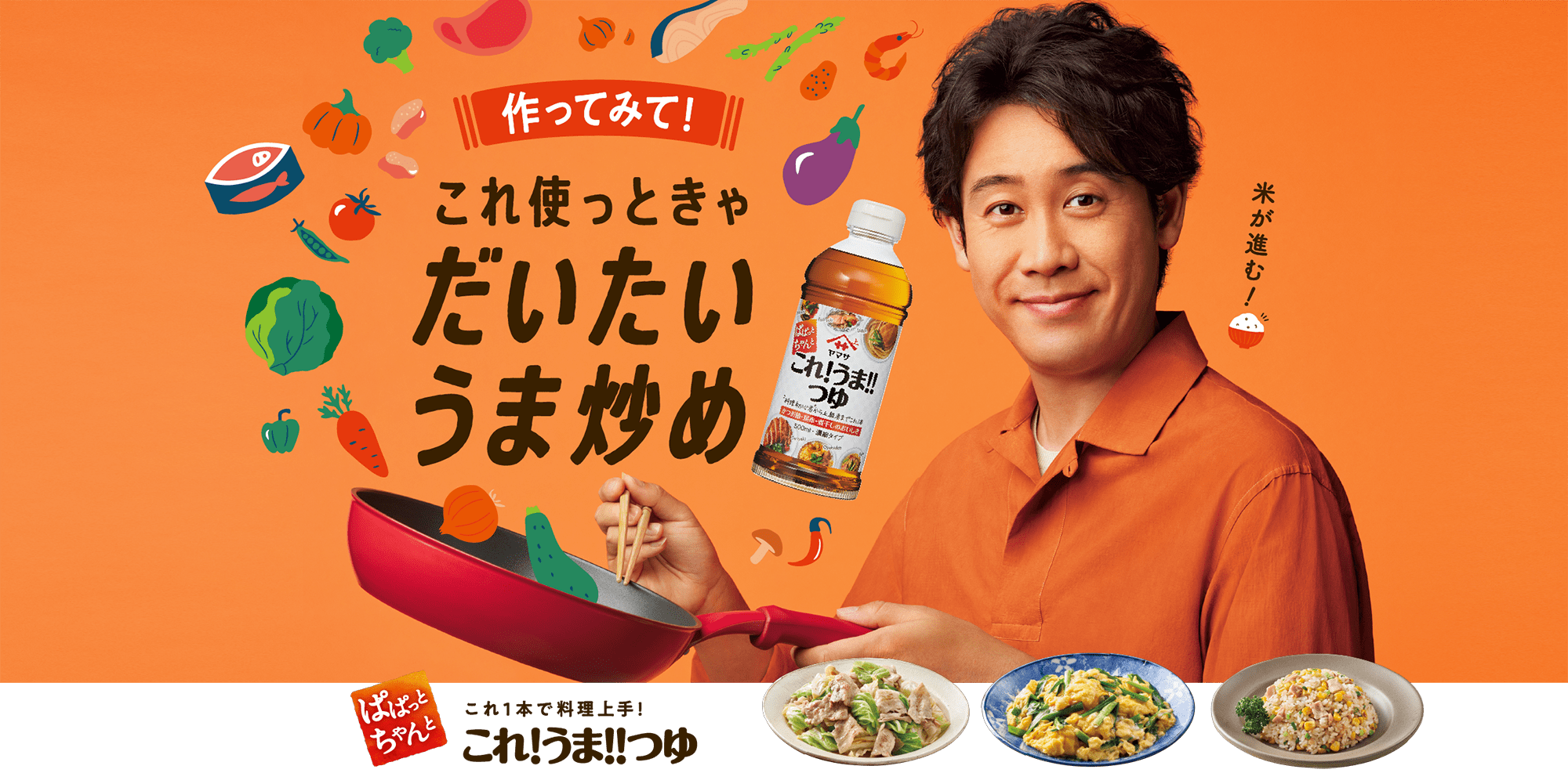 これ使っときゃだいたいうま炒め