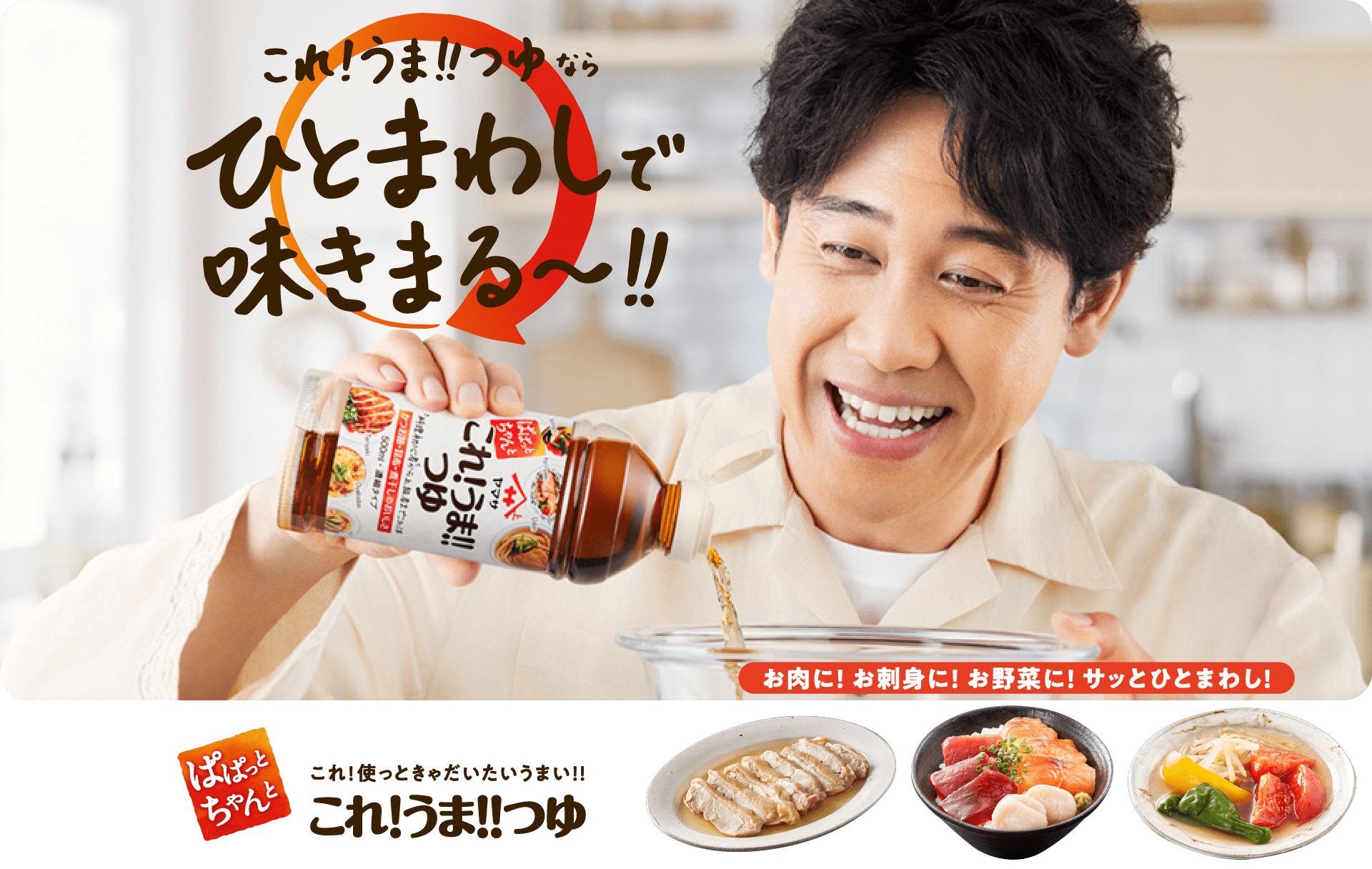 これ!うま!!つゆならひとまわしで味きまる〜!!