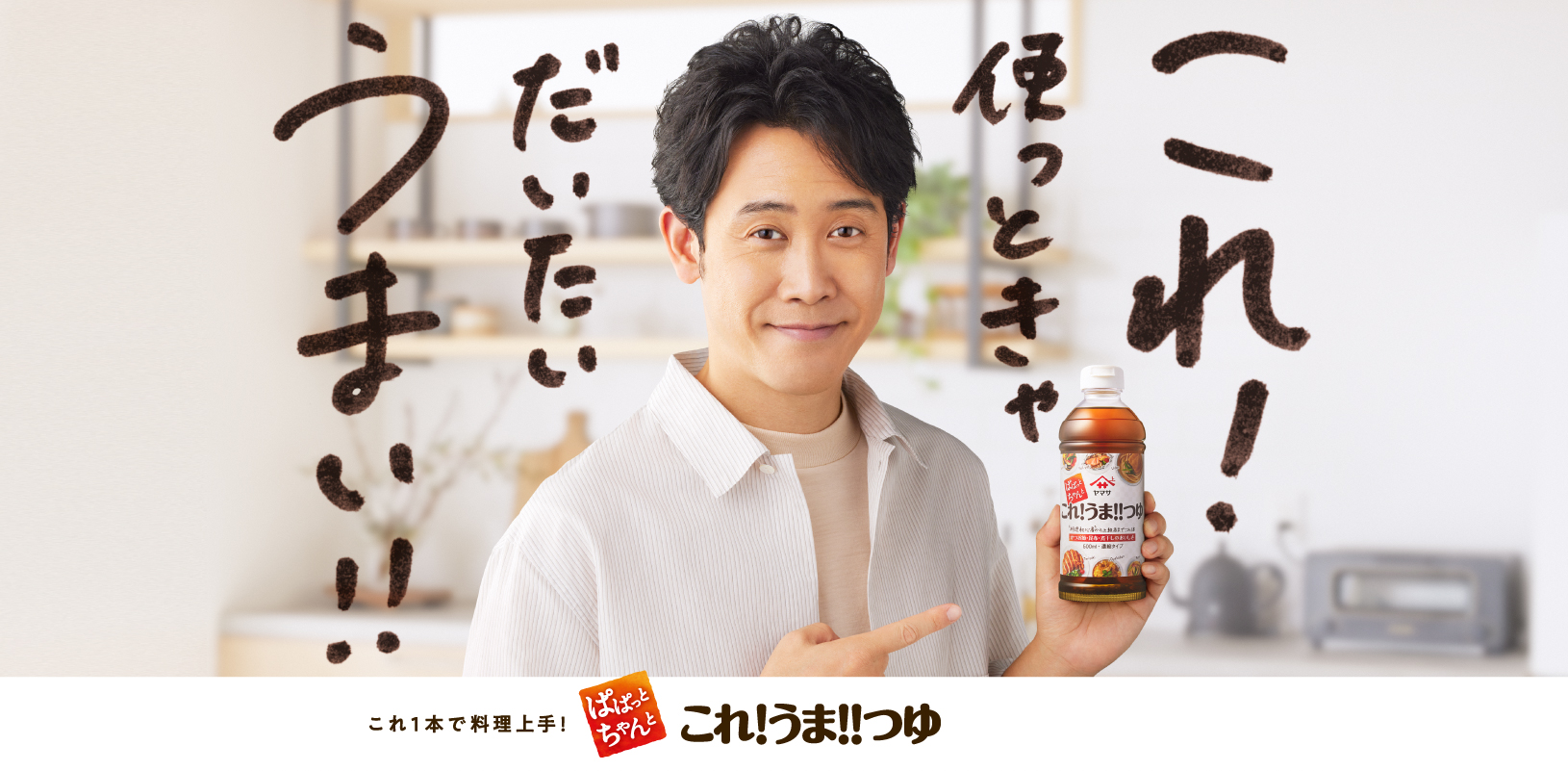 これ1本で料理上手！これ！うま！！つゆ