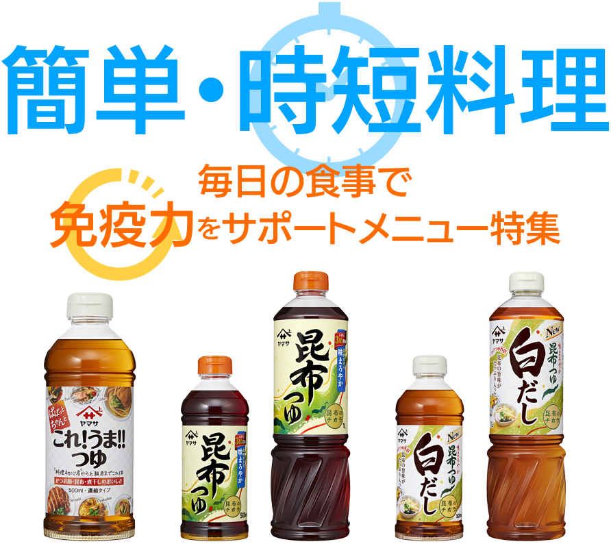 これ！うま！！つゆで簡単・時短料理