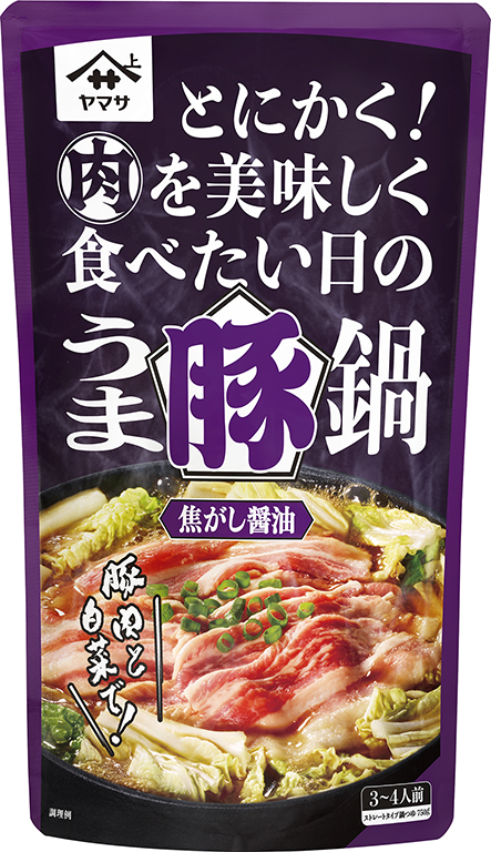 『ヤマサ うま豚鍋つゆ 焦がし醤油』750gパウチ