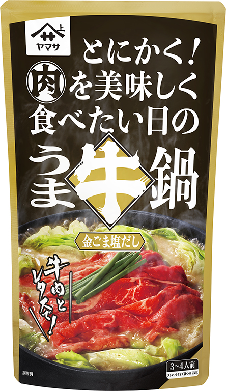 『ヤマサ うま牛鍋つゆ 金ごま塩だし』750gパウチ