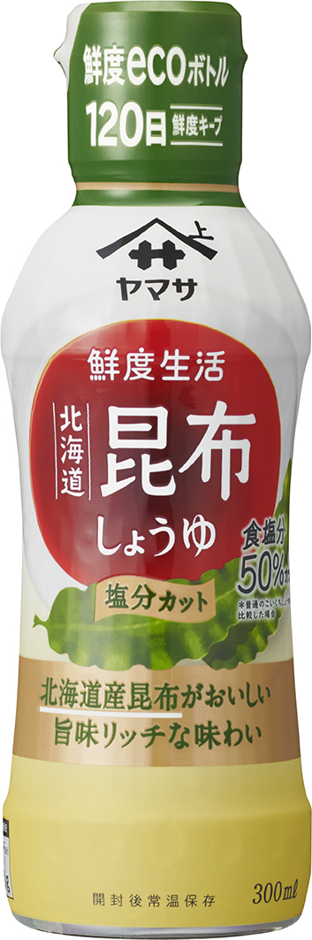 『ヤマサ 鮮度生活 北海道昆布しょうゆ 塩分カット』300mℓ鮮度ボトル