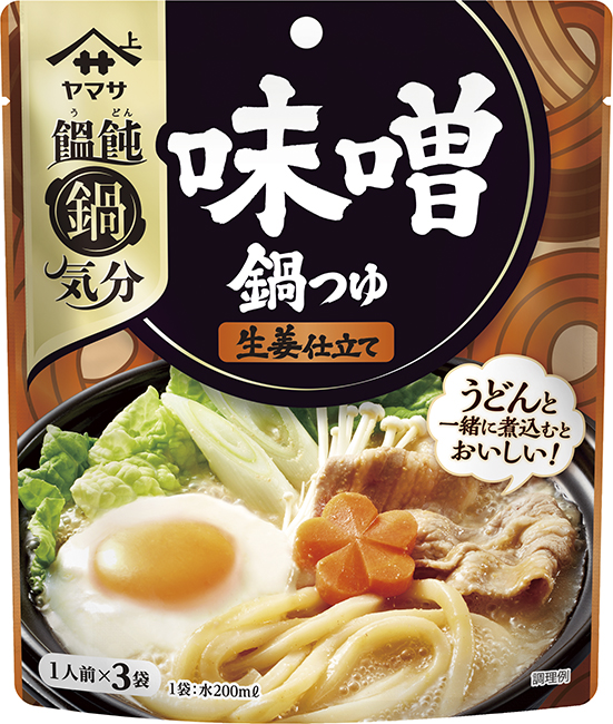 『ヤマサ 饂飩(うどん)鍋気分 味噌鍋つゆ 生姜仕立て ３食入』141g袋（47g×3袋）