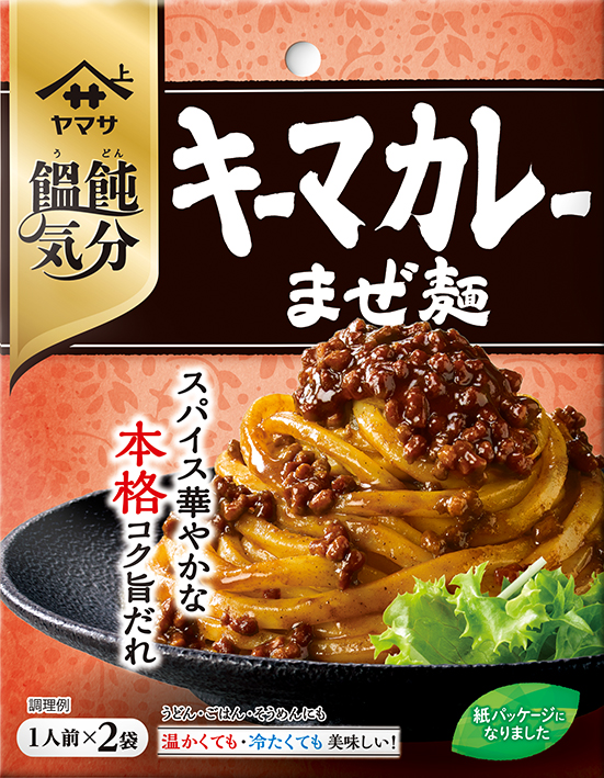 『ヤマサ 饂飩(うどん)気分 キーマカレーまぜ麺 2食入』80g袋（40g×2袋）