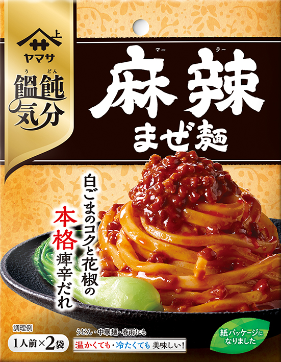 『ヤマサ 饂飩(うどん)気分 麻辣(マーラー)まぜ麺 2食入』80g袋（40g×2袋）
