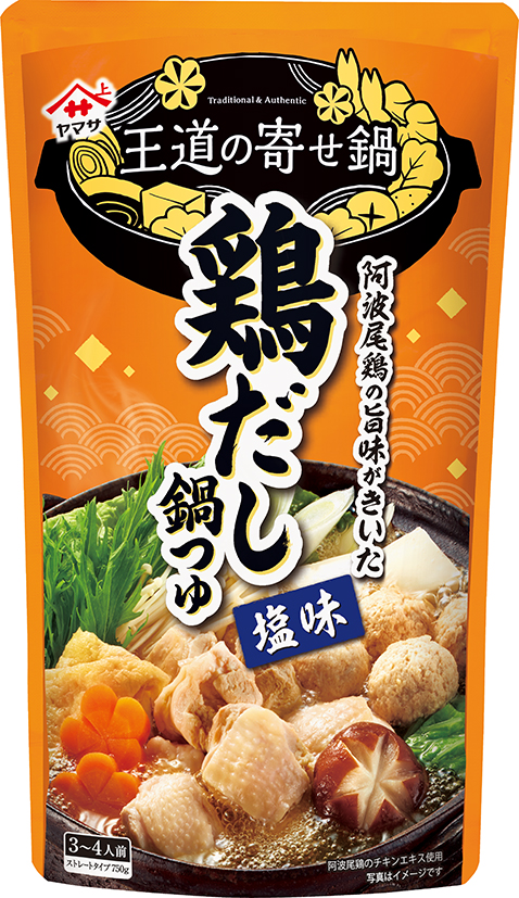 『ヤマサ 王道の寄せ鍋 鶏だし鍋つゆ塩味』750gパウチ