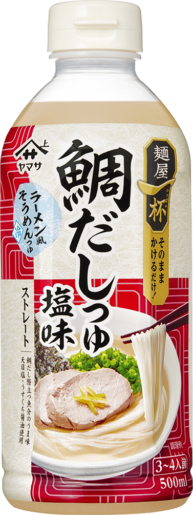 『ヤマサ 麺屋一杯 鯛だしつゆ 塩味』500mℓパック