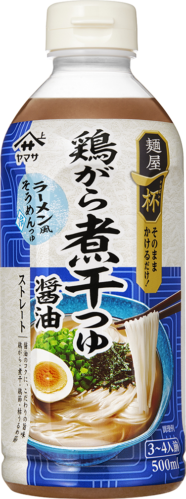『ヤマサ 麺屋一杯 鶏がら煮干つゆ 醤油』500mℓパック