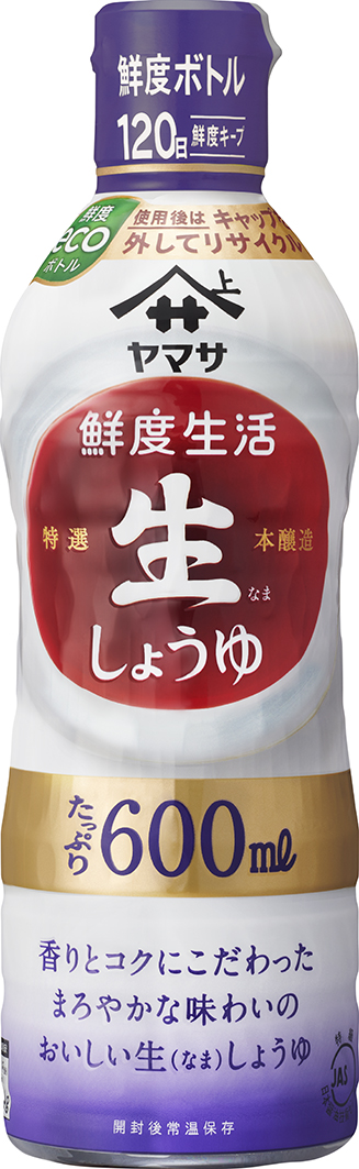 『ヤマサ 鮮度生活 特選 生しょうゆ』600mℓ鮮度ボトル