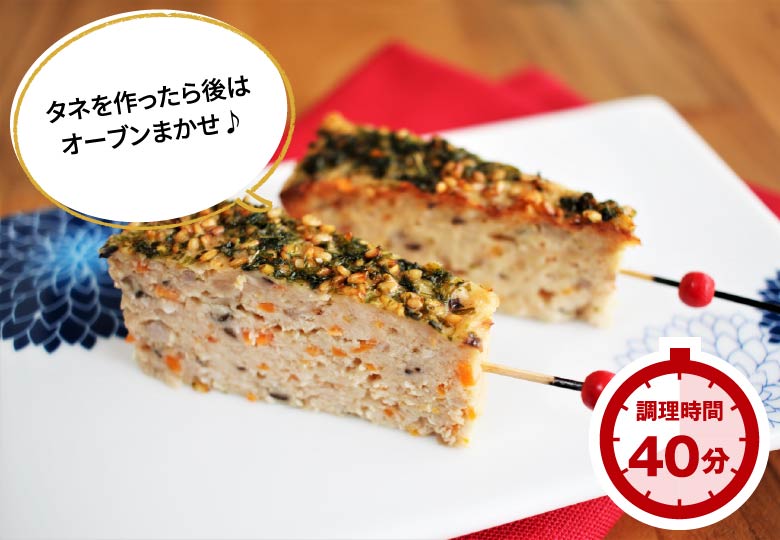 野菜たっぷり！鶏の松風焼き