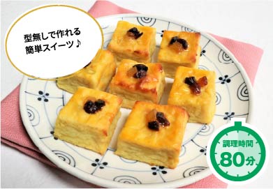 キューブスイートポテト