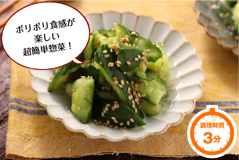 きゅうりのごま甘酢漬け