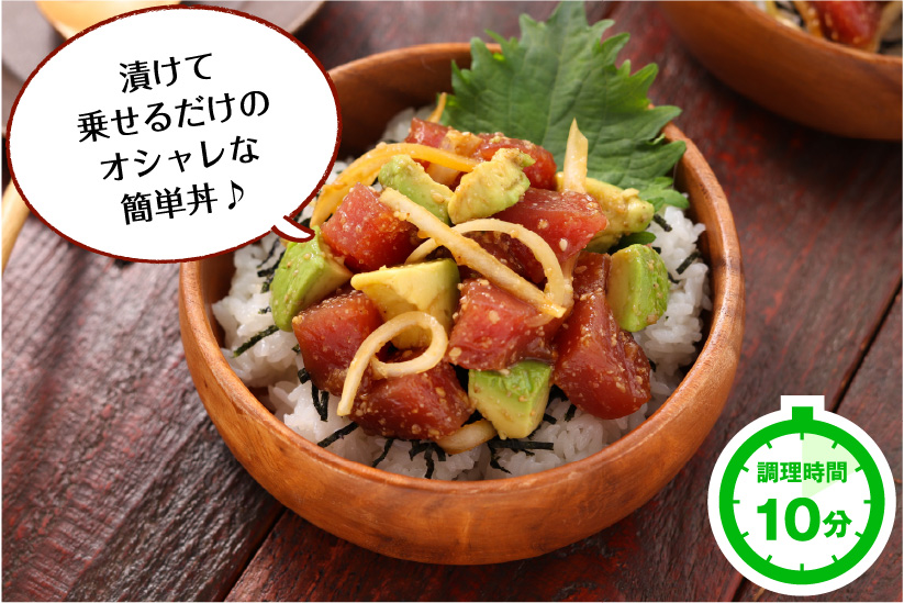 ハワイ風アヒポキ丼