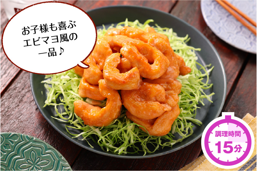 むね肉のオーロラソース和え