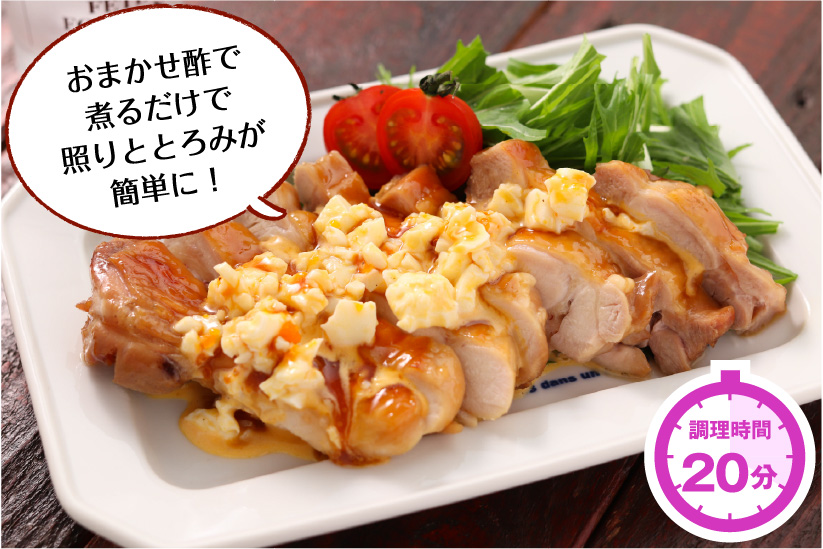 揚げない！甘酢チキン南蛮