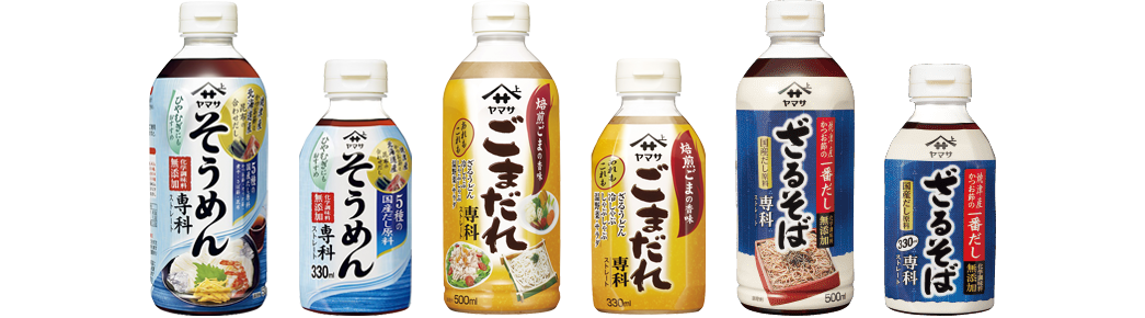 ヤマサのストレートつゆシリーズ