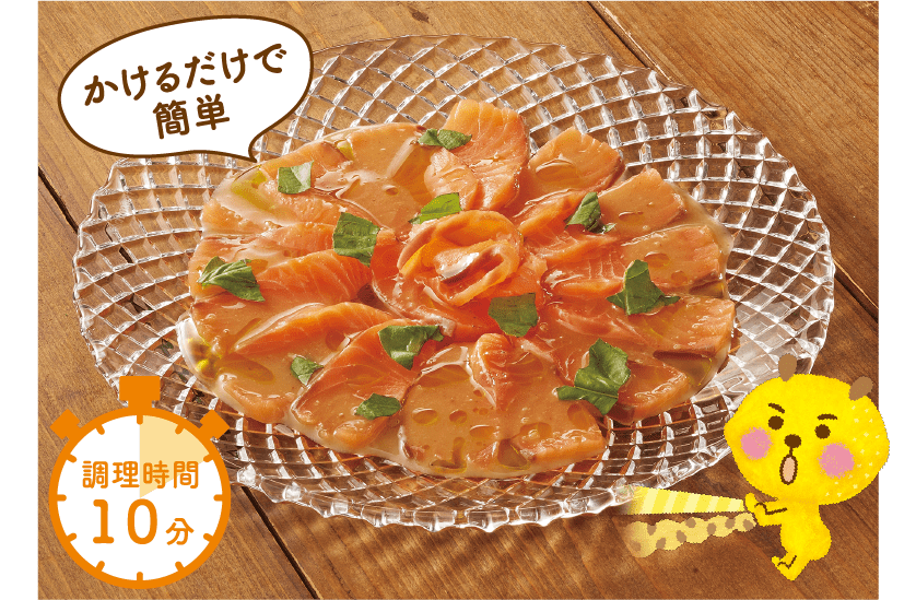 サーモンマリネ