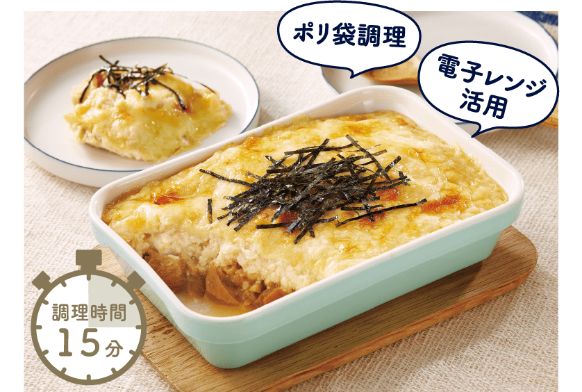 とろとろ和風グラタン